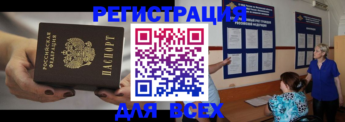 миграционный учет в Кяхте